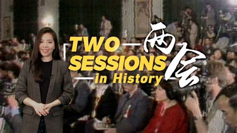 Two Sessions In History Youtube