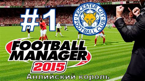 Scene games, simulation, sports | 5 comments. Football Manager 2015| Английский король| #1 - YouTube