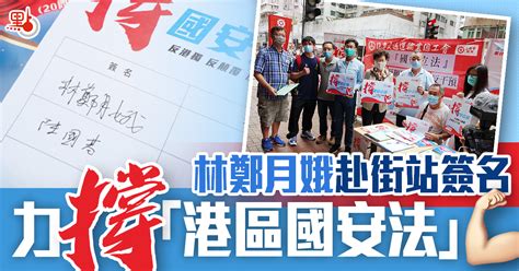 Jun 28, 2020 · 《中華人民共和國香港特別行政區維護國家安全法》，簡稱香港國安法 、港區國安法 或港版國安法 ，是中華人民共和國法律，於2020年6月30日由全國人民代表大會常務委員會通過 ，同日以全國性法律形式納入《香港特別行政區基本法》附件三中，在香港特別行政區公布實施 。 林鄭月娥赴街站簽名 力撐「港區國安法」 - 港聞 - 點新聞