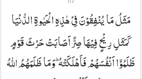Surah Al Imran Ayah 117 Verse 117 Qari Abdul Basit Quran Recitation