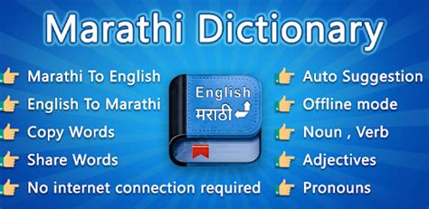 English Marathi Dictionary On Windows Pc Download Free 22 Com