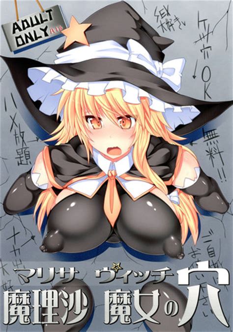 marisa witch no ana nhentai hentai doujinshi and manga