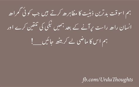 Iqtabas From Urdu Novels - Khoobsurat Iqtibas | Urdu Thoughts