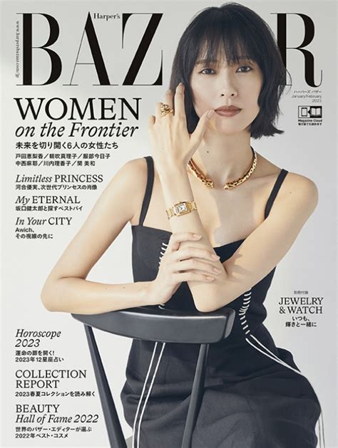 Harper S Bazaar ハーパーズ バザー 2023年 1・2月合併号【表紙：戸田恵梨香】＊発売日以降のお届けとなります Harper S Bazaar編集部 Hmv