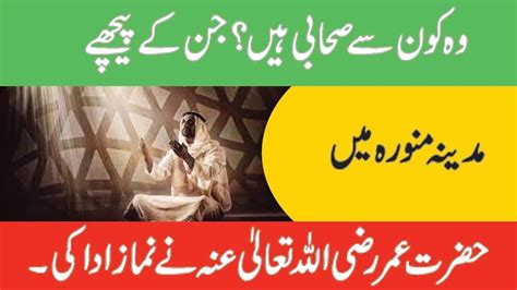 Hazrat Umar Farooq Razi Allah Tala Ka Waqiya Islamic Lectures