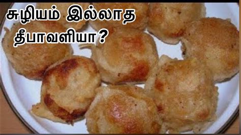 Vaipan is a traditional food in tamil nadu. தீபாவளி ஸ்பெஷல் சுழியம் | Susiyam recipe in Tamil |Suzhiyam|Suzhiyam |suliyam sweet Recipe in ...
