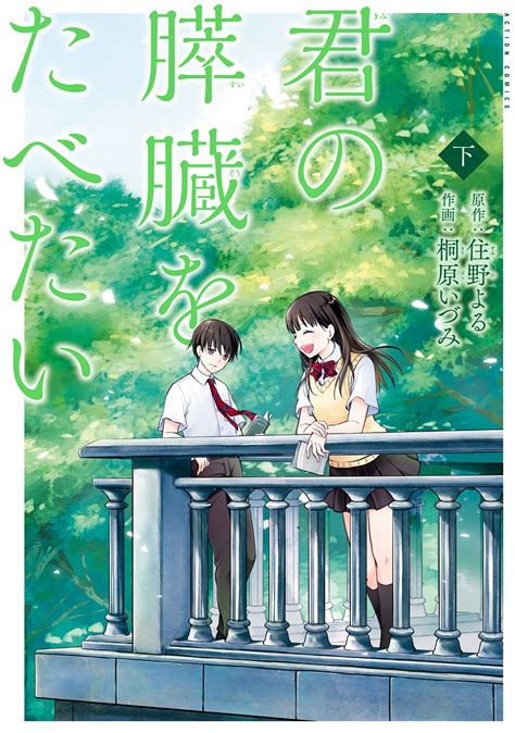 The usually aloof bookworm with no interest in others comes across a book in a hospital waiting room. I Want To Eat Your Pancreas Manga Oku - Seri Manga