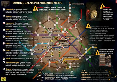 Карта метро 2033 москва схема Вселенная Метро 2033 Карта Метро 2033