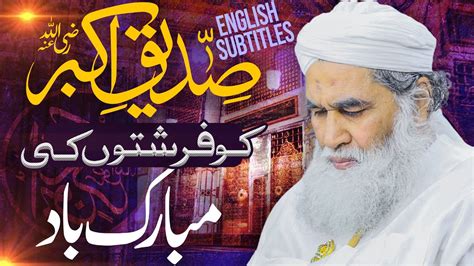 Shane Hazrat Abu Bakar Siddique Maulana Ilyas Qadri Siddique Akbar