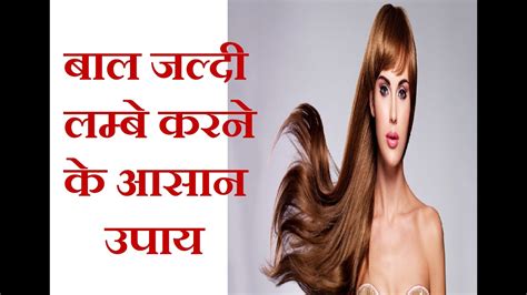 Baal Lambe Karne Ka Tarika Long Hair Tips Hindi Tips Jyotir Youtube