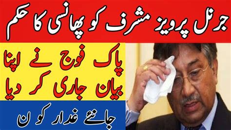 Asif Ghafoor Statement On Pervez Musharraf Verdict Latest News About Musharraf Youtube