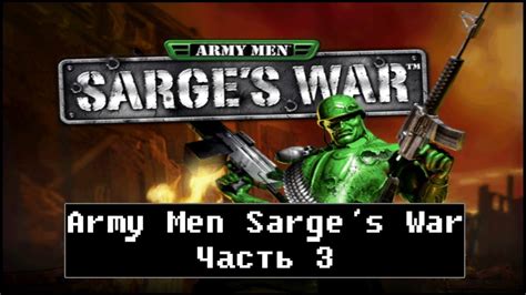 Army Men Sarges War Прохождение миссия 3 Youtube
