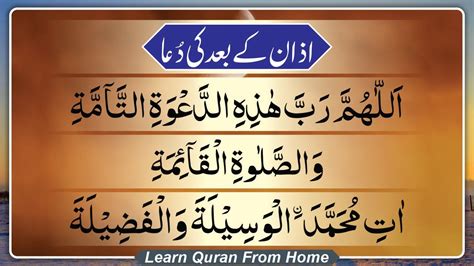 Recite This Dua After The Adhan To Seek Allahs Blessings Learn Quran