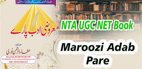 Maroozi Adab Pare Nta Ugc Net Urdu Guide Book معروضی ادب پارے این
