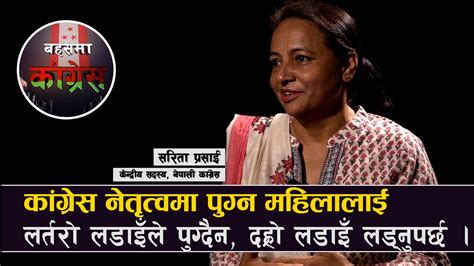 Nepali Congress In Debate 25 July 2021 बहसमा कांग्रेस Youtube