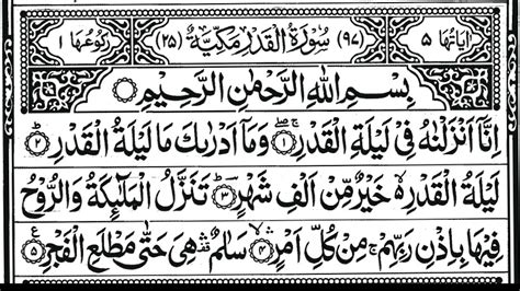 Surah Al Qadr Full سورة القدر With Arabic Text 97 سورۃالقدر