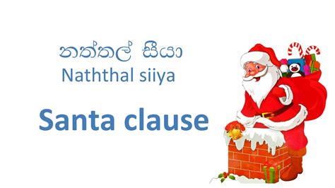Sinhala Christmas Vocabulary Youtube