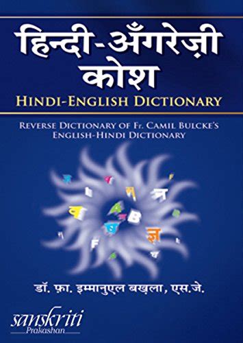 Hindi English Dictionary Fathercamilbulcke Books