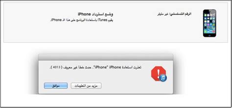 تعذر على iTunes استعادة iPhone لانه حدث خطأ أثناء القراءة من ال iPhone أو الكتابة إليه