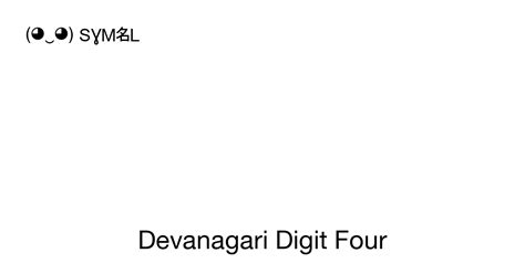 ४ devanagari digit four unicode number u 096a 📖 symbol meaning copy and 📋 paste ‿ symbl