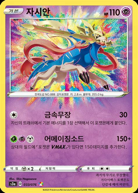 Check spelling or type a new query. Pokémon TCG: Vivid Voltage Amazing Rare with Yellow Borders Preview
