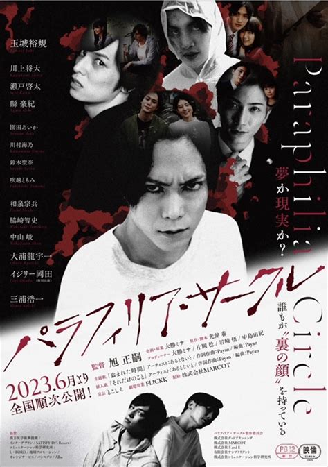 シネマート心斎橋上映作品｜パラフィリア・サークルpg12｜cinem＠rt 心斎橋映画館