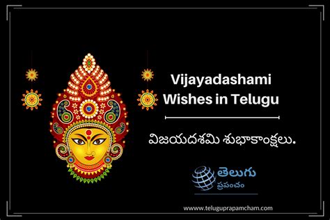 Vijayadashami Wishes In Telugu 2023 విజయదశమి శుభాకాంక్షలు