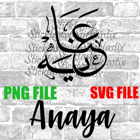 Anaya In English And Arabic Calligraphy Svg Digital Download Etsy Uk