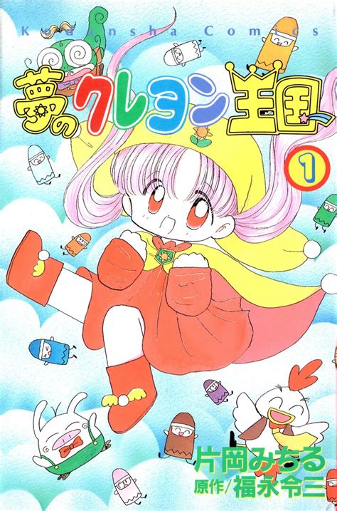 Yume no Crayon Oukoku Manga | Anime-Planet