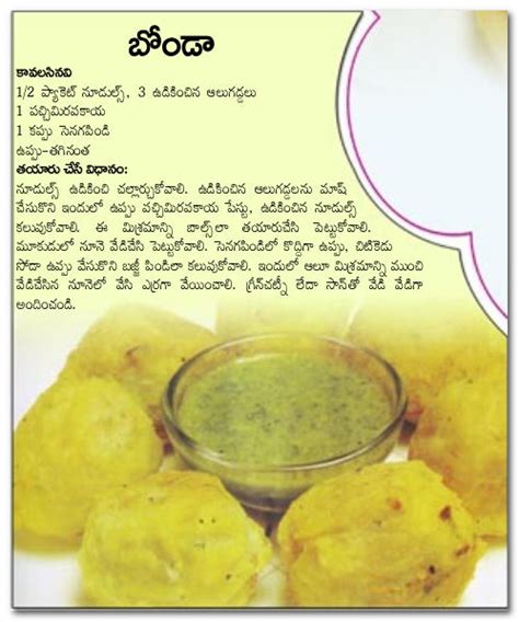 Chodavaramnet Noodles Bonda Telugu Recipe