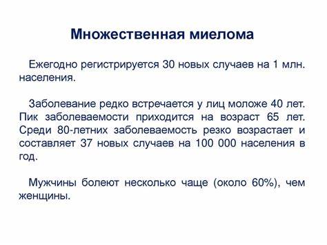 Множественная миелома диета Множественная миелома стадии, патогенез, диагностика, лечение Множественная миелома стадии, патогенез, диагностика, лечение Множественная миелома диета