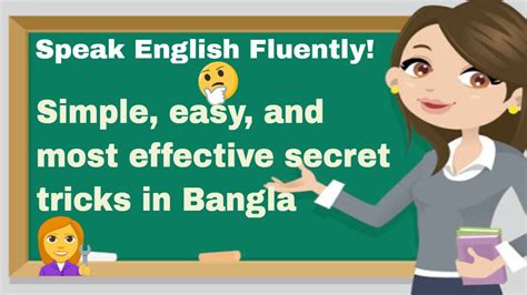 How To Speak English Fluently Easiest And Most Effective Trick