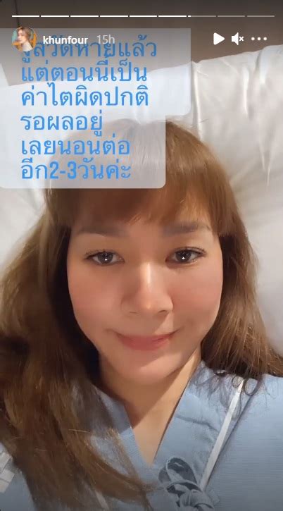 ศกลรัตน์ วรอุไร ชื่อเล่น โฟร์ (เกิด 25 ตุลาคม พ.ศ. "โฟร์" เซ็งนอน รพ.ต่อ 2-3 วัน หลังรักษางูสวัดหาย แต่พบค่า ...
