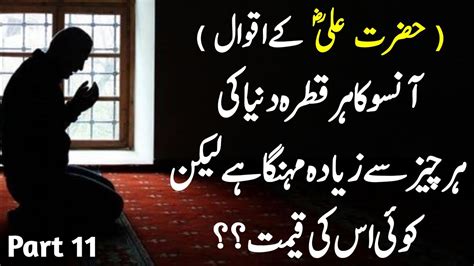Hazrat Ali Ke Qol Hazrat Ali R A Qoutes In Urdu Islamic Qoutes