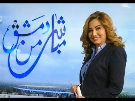 Others with a similar name. برنامج مباشر من دمشق مع شيرين الحسيني 1 2 2017 على قناة ...