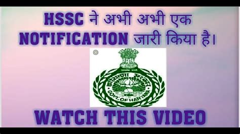 hssc latest notification new vacancy in haryana tgt sanskrit vacancy youtube