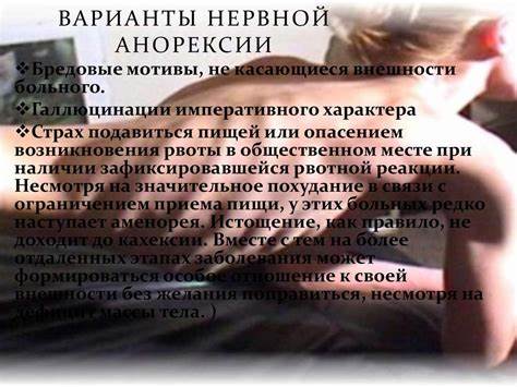Нервная анорексия диета Нервная анорексия, булимия - презентация онлайн Нервная анорексия, булимия - презентация онлайн Нервная анорексия диета