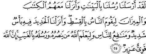 Pelajaran dari ayat ini : Surat Al-Hadid dan Terjemahan - Al Qur'an dan Terjemahan
