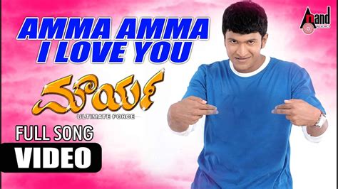 Maurya Kannada Movie Amma Amma I Love You Puneeth Rajkumar Meera
