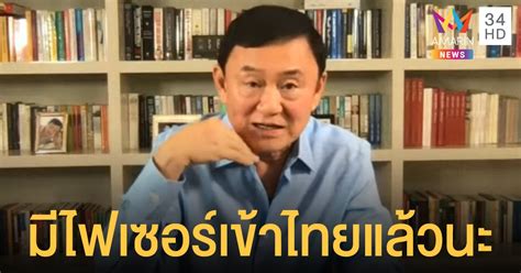 พร้อมระบุว่า smes มีปัญหา เชิญปรึกษาพี่ tony อ่านข่าว : ใครได้ฉีดล่ะ? ทักษิณ เผยผ่านคลับเฮาส์ วัคซีน Pfizer ถูกใช้ ...