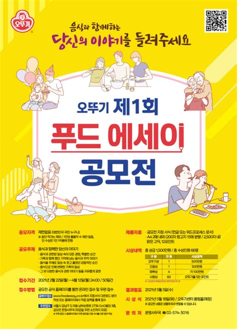 오뚜기 ‘음식과 나의 추억 푸드에세이 이벤트 문화일보 munhwa