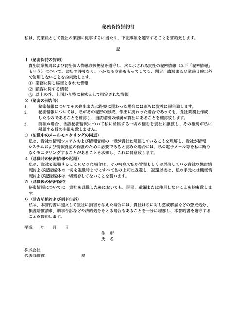 【人気のダウンロード】 秘密 保持 契約 書 テンプレート