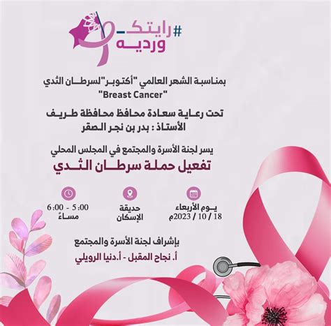 لجنة الأسرة والمجتمع والمجلس المحلي بطريف تُفّعل حملة سرطان الثدي
