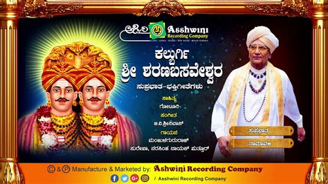 Kalburgi Shri Sharana Basaveshwara Juke Box Devotional Songs