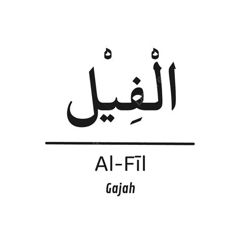 Gambar Alfil Quran Alquran Surah Calligraphy Typography Sticker Elegant