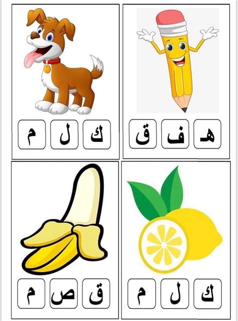 بطاقات الحروف الهجائية اختيار الحرف المناسب للصورة مدونة جنى للأطفال