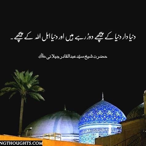 Hazrat Abdul Qadir Jilani R A Quotes Ghous E Azam Quotes