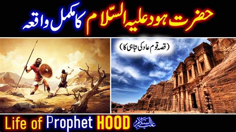 Story Of Hazrat Hood As Qoum E Aad Ka Waqia Qaum E Aad Movie In