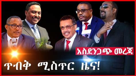 Ethiopia Dw Zena Amharic Today 19 Feb 2020 Ethiopian Breaking News