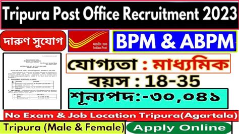 Tripura Post Office GDS Job 2023 Post Office Gds Recruitment 2023